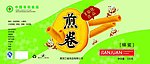 煎卷