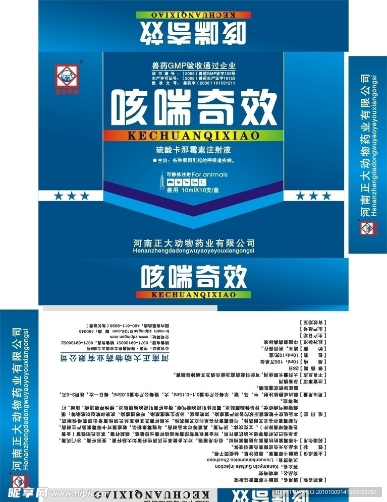 咳喘奇效