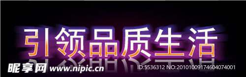 引领品质生活