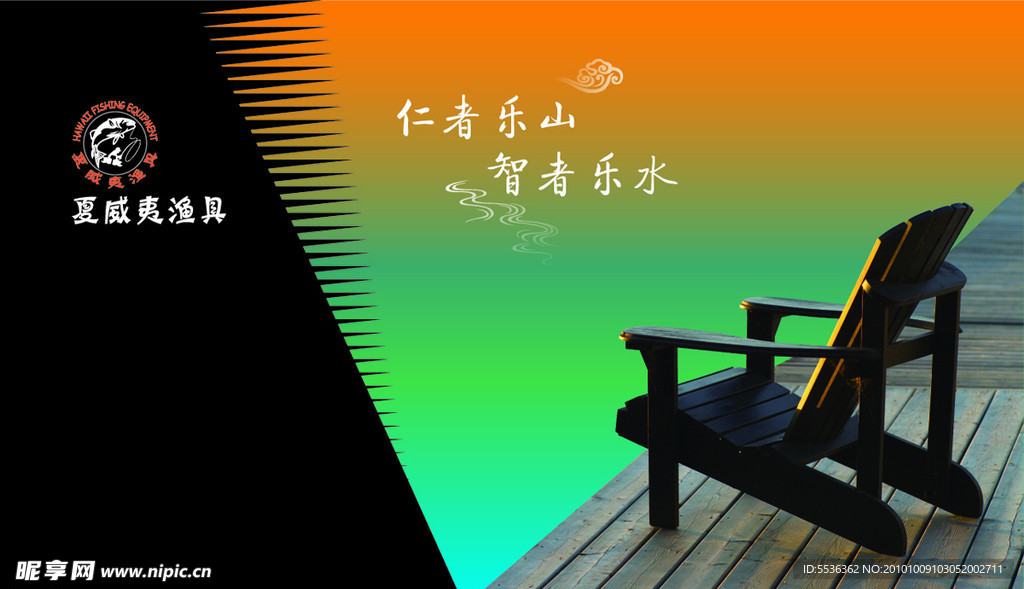 夏威夷渔具背景墙