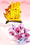 诚聘