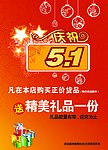 庆祝51