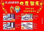 家具 传单样式