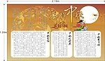 中秋节文化宣传栏