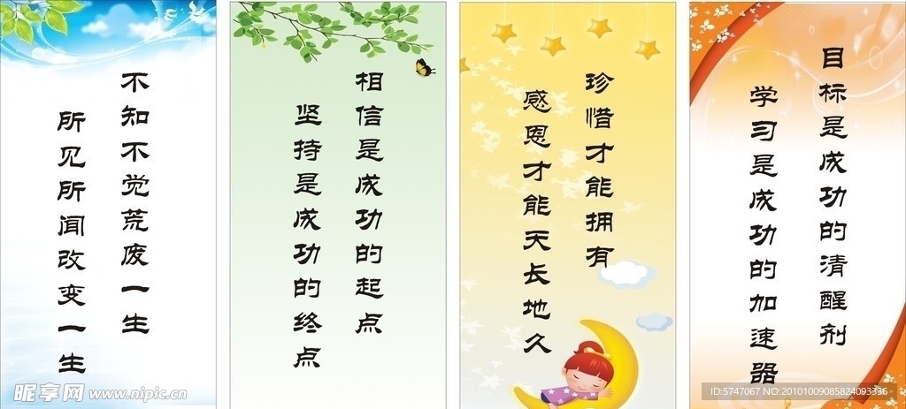 学校标语