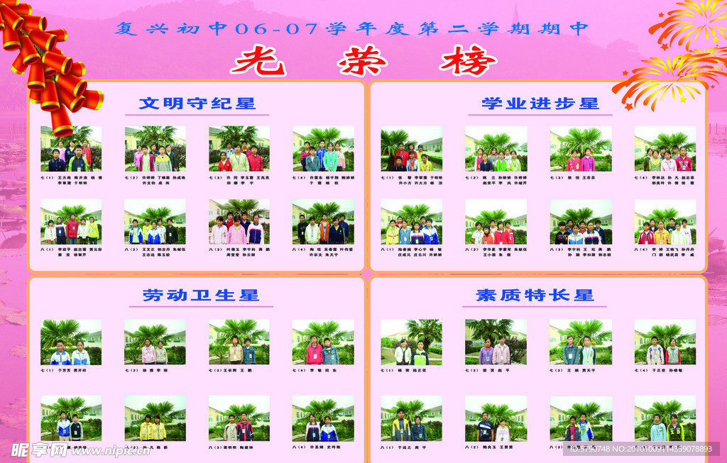 光荣榜