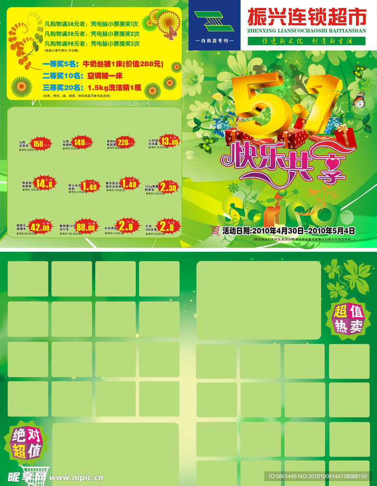 超市DM单