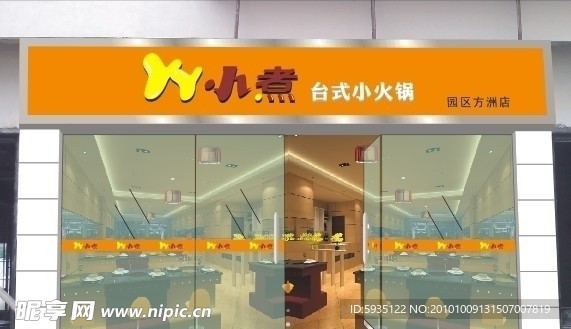 火锅店门头设计