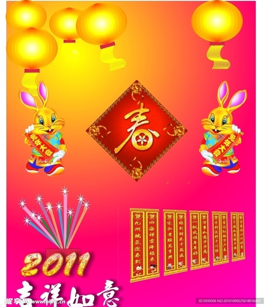 吉祥如意