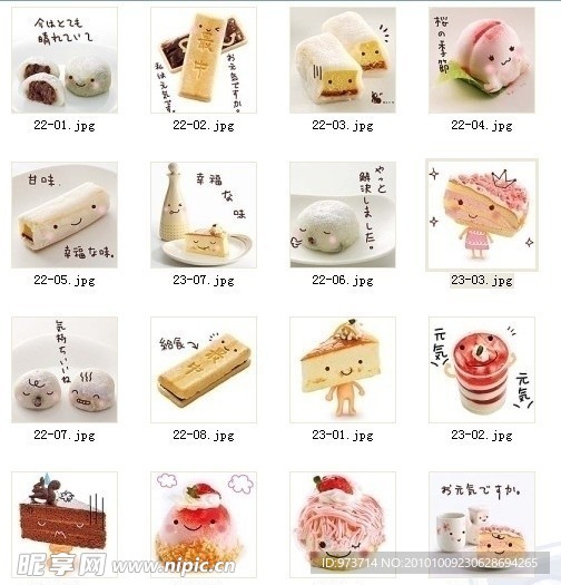 可爱的甜品