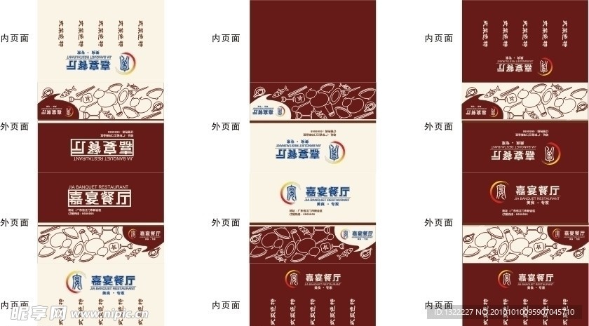 嘉宴餐厅