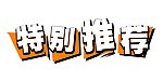 psd标题小品