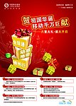 中国移动贺国庆