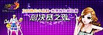炫舞总决赛背景