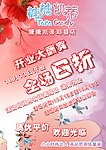 开业大酬宾