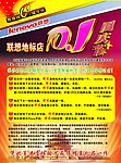 联想地标店宣传