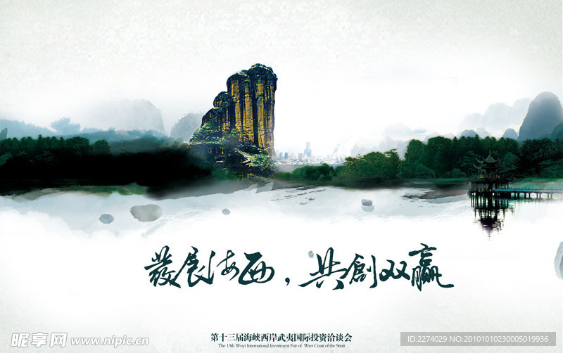 水墨武夷