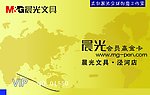 晨光文具