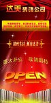 装饰公司广告