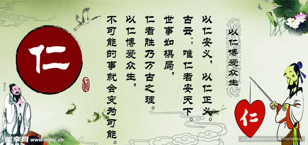 仁 荷花 仙鹤 金鱼 人物