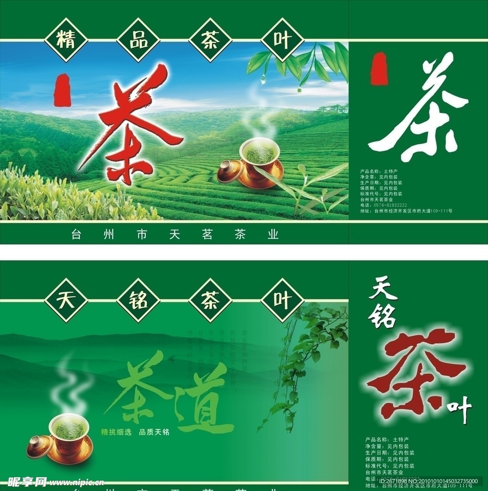 茶叶盒