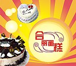 蛋糕广告