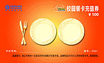 餐卡充值券100元
