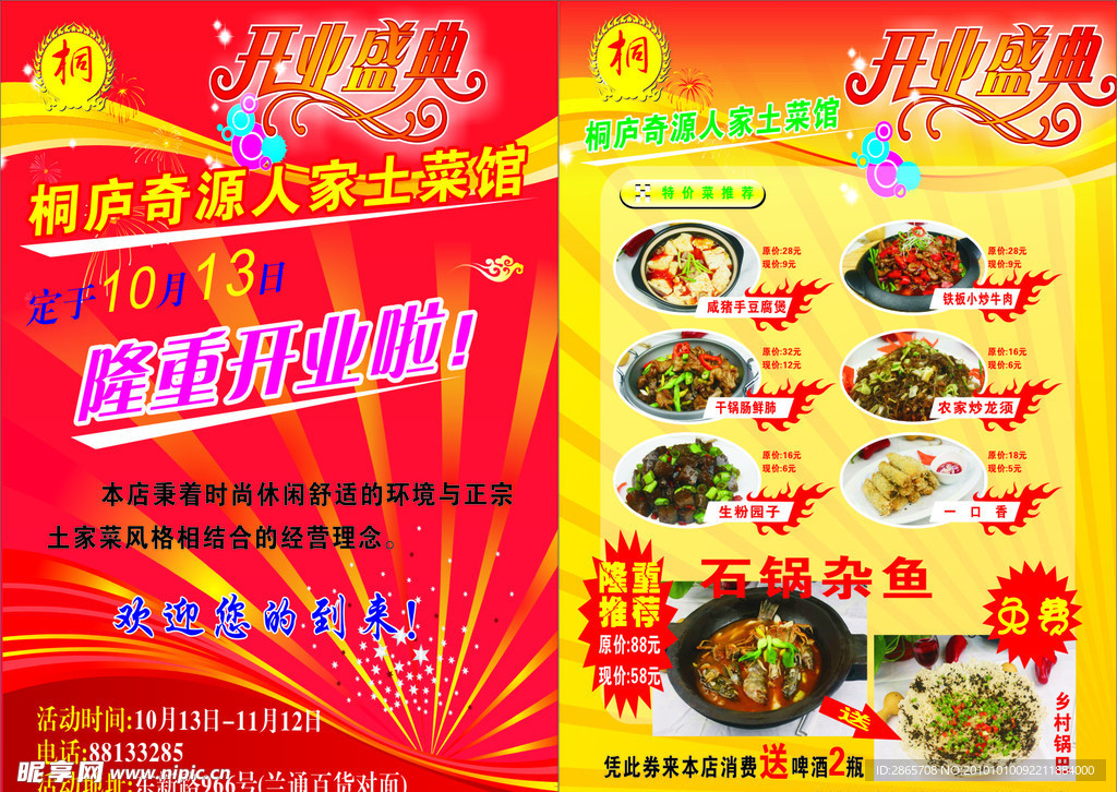 菜馆开业庆典