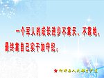 人生格言