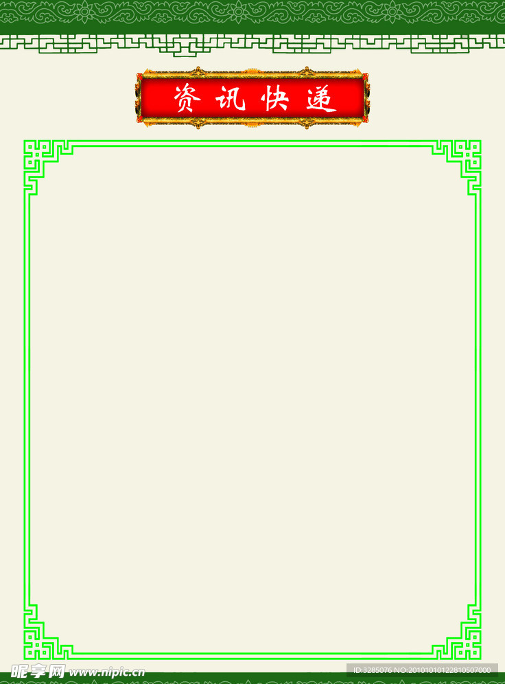 模板