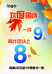 欢度国庆 叶子 枫叶