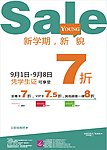 优美世界Young之新学期新Young貌
