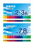 2010幸福特卖