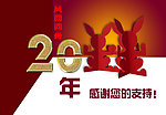 2011新年设计