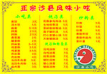 沙县小吃