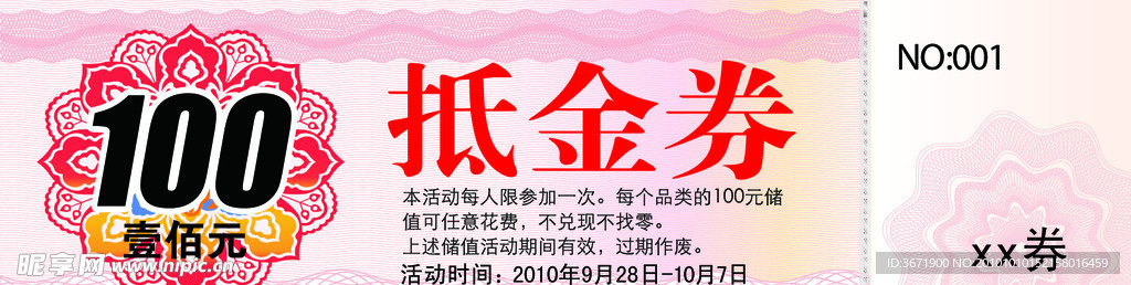 抵金券