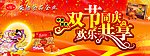 双节同庆