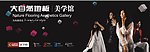 大自然顺德美学馆厨窗