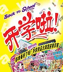 开学啦