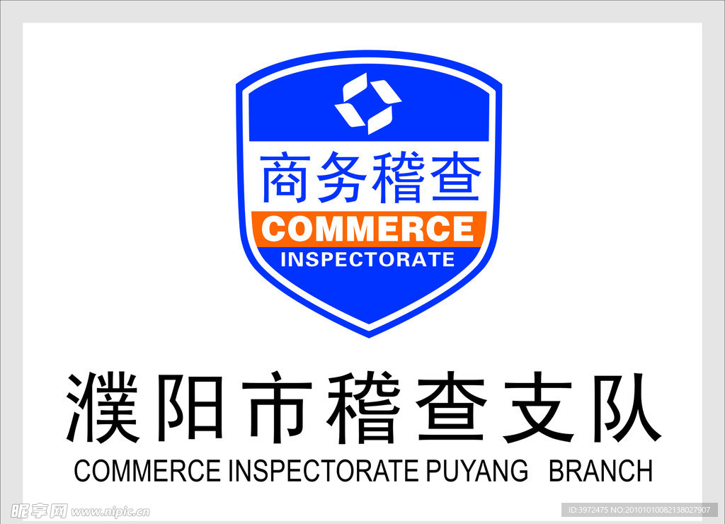 商务稽查标志 奖牌