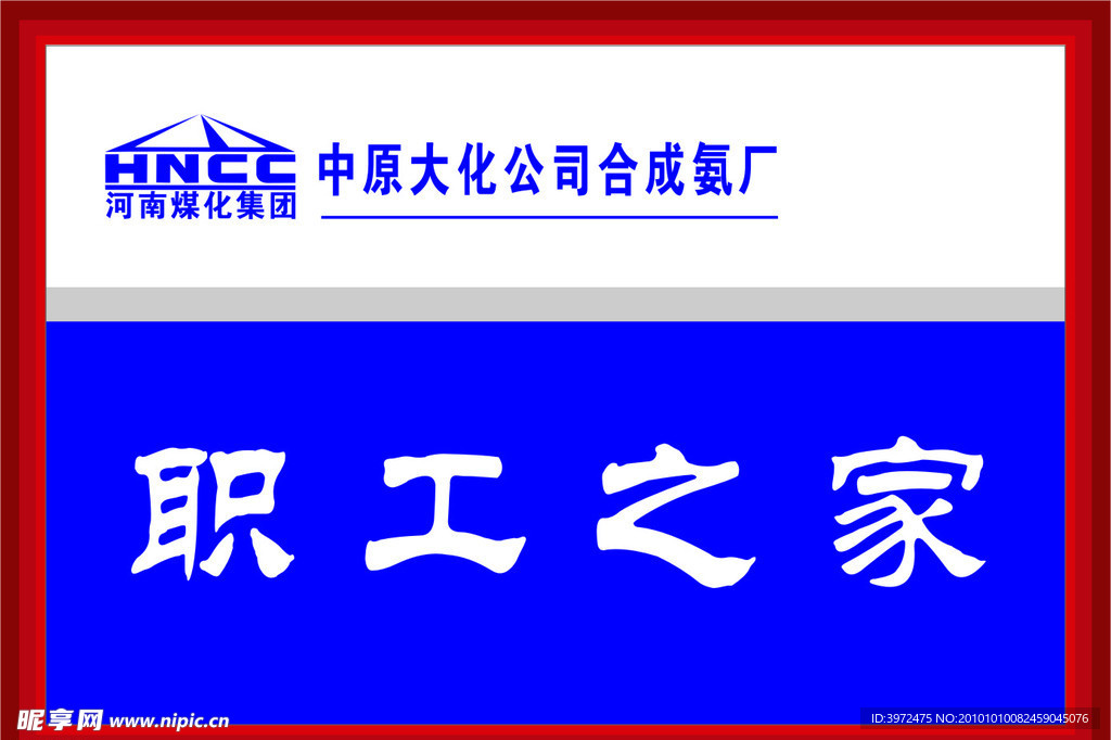大化标志 职工职工之家 奖牌