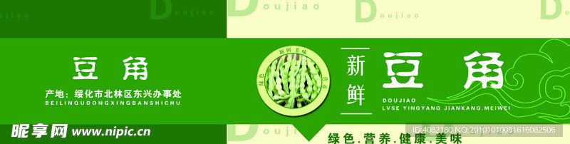 豆角包装