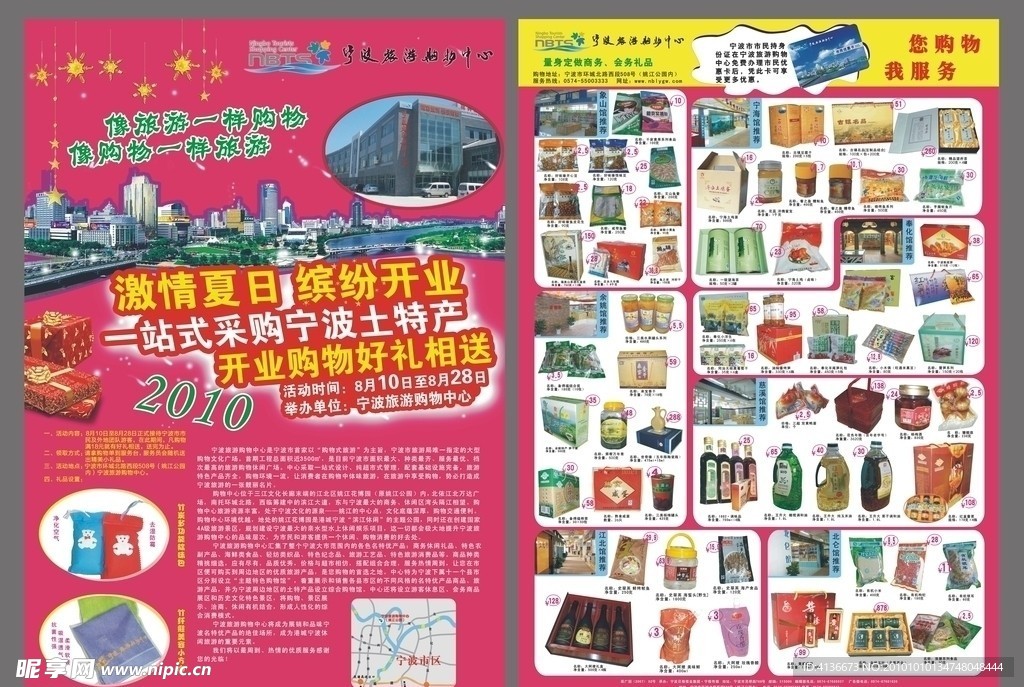 开业DM宣传单