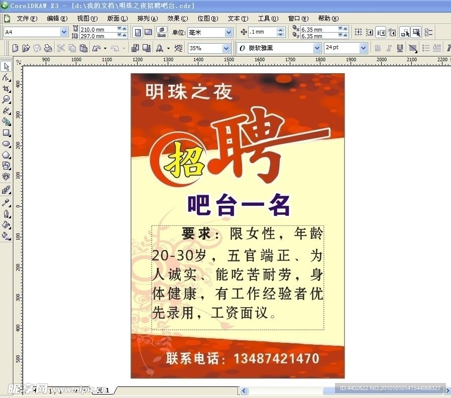 明珠之夜招聘