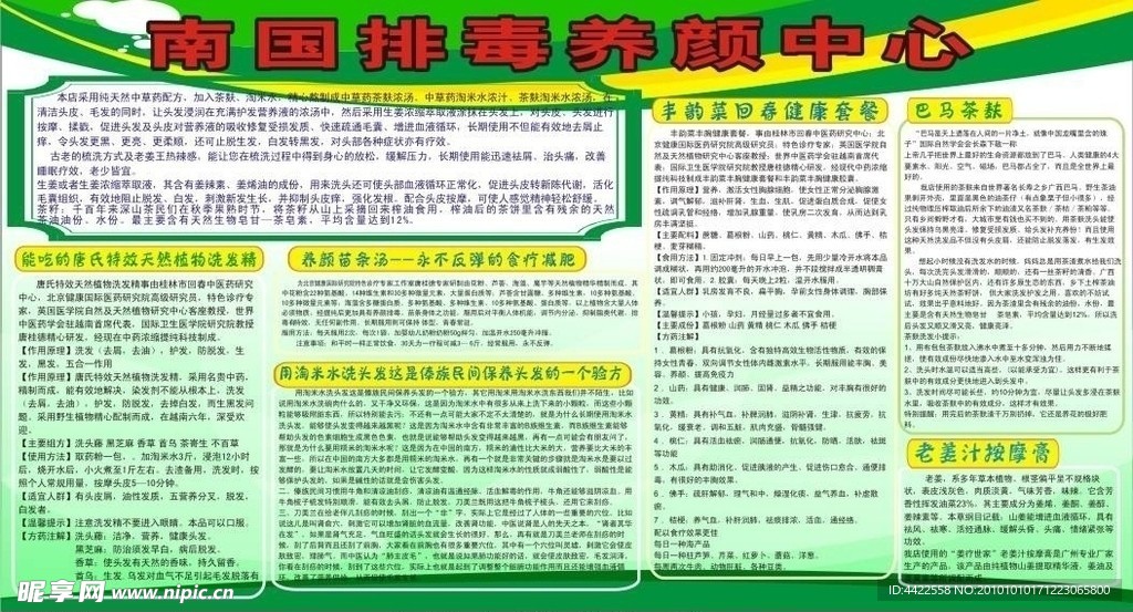 排毒美容养生喷绘展板
