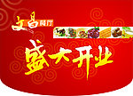 餐厅开业吊旗