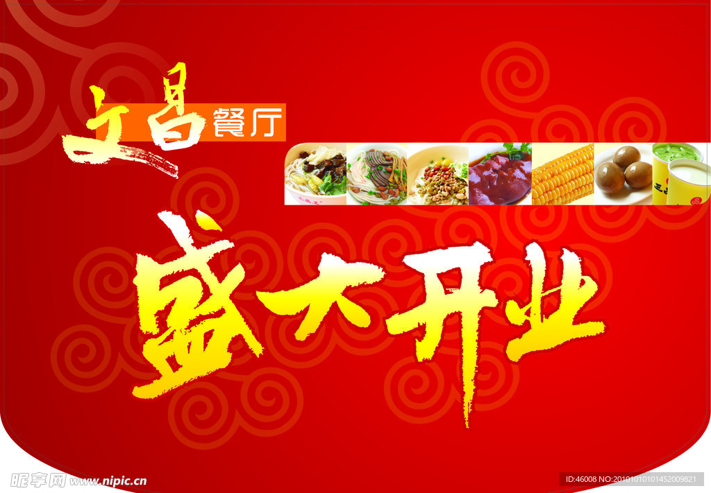 餐厅开业吊旗