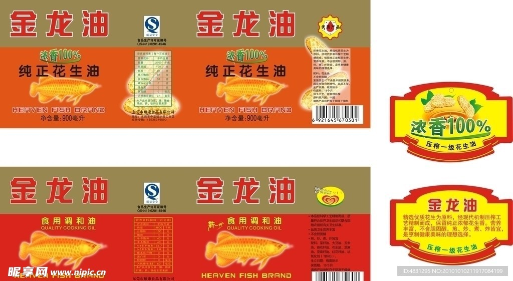 食用油