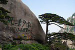 黄山风光
