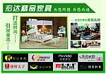 宏达精品家具
